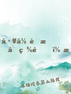 工作虐我千百遍，我待工作如初戀